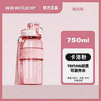 BOTTLED JOY 波特的乔伊 吨吨桶 水杯 750ML卡洛粉*双饮纯色