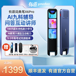 youdao 网易有道 官方词典笔X6 Pro 64G