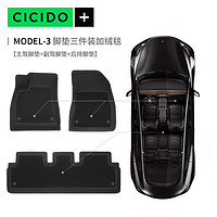 CICIDO 夕多 特斯拉model3【5座毯面6件套】tpe脚垫黑色