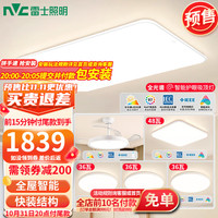 雷士 NVC   LightingLED吸顶灯小白灯简约奶油风客厅卧室灯具智能高显RGO防蓝光 【智控全光谱】四室两厅带风扇