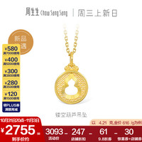 周生生镂空葫芦黄金吊坠 文化祝福足金福禄祥云挂坠 94465P计价 3.54克(含工费500元)