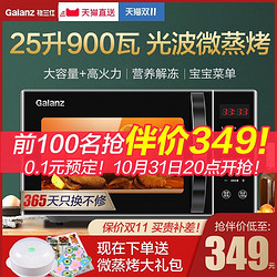 Galanz 格兰仕 微波炉25升大容量900W光波微蒸烤箱家用平板官方旗舰店正品