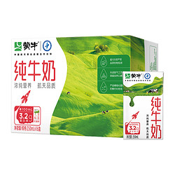 MENGNIU 蒙牛 纯牛奶250ml*16包/牛奶整箱营养健康早餐奶整箱纯奶