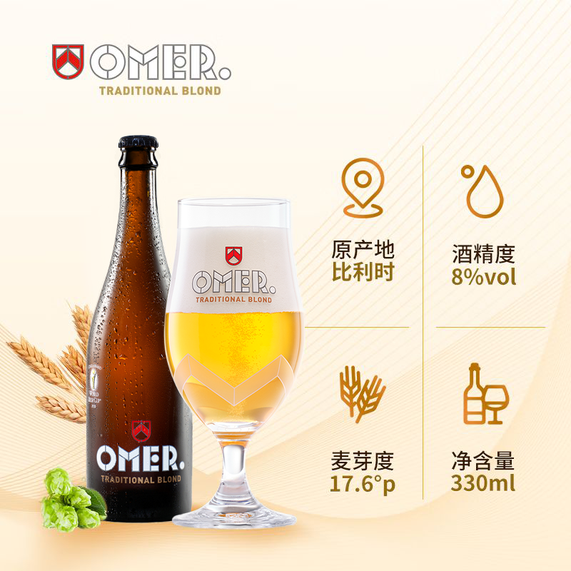  OMER/奥玛 传统小麦精酿 比利时啤酒  包装 750ml