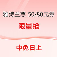 每日10点，速抢！品牌限量满300-50/800-80优惠券 