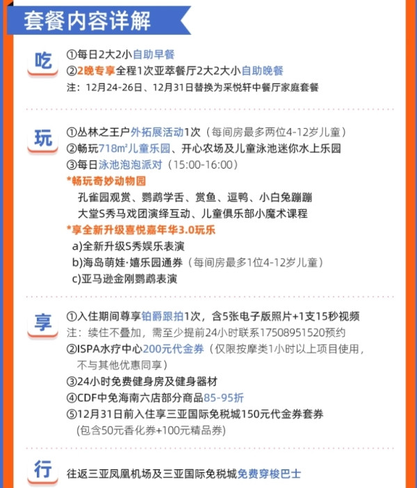 近亚特兰蒂斯、蜈支洲岛！三亚海棠湾喜来登海景房, 豪华海景房1晚（含早饭+儿童玩乐+亲子旅拍）