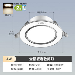 NVC Lighting 雷士照明 全铝轻奢款 开孔7-8 4瓦丨暖白光丨漆白