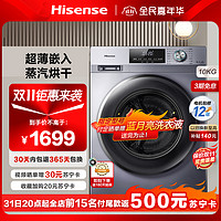 Hisense 海信 10公斤 滚筒洗衣机洗烘一体机 超薄可嵌入变频烘干机HD100DG12F