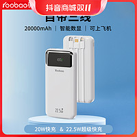 抖音超值购：Yoobao 羽博 自带线充电宝10000毫安22.5W大容量移动电源旅行充电手机充电宝