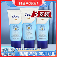 抖音超值购：Dove 多芬 洗面奶乳液男女用清洁便携装小样30g*3洁面乳官方正品牌