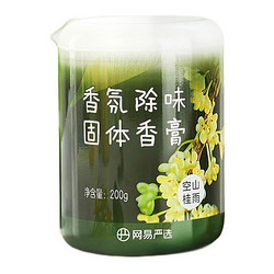 YANXUAN 网易严选 车载香薰 空山桂雨150g 多味可选