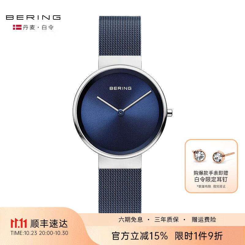 BERING白令女款手表小众对表时尚轻奢腕表 14531-307北欧蓝