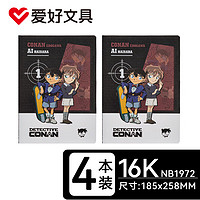 爱好（AIHAO）名侦探柯南缝线本作业本记笔记软抄本16K38页柯南 4本装 NB1972