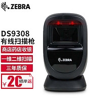 ZEBRA 斑马 DS9208升级款 DS9308 二维码有线扫描枪 商超收银扫描平台 支付码条码扫码枪