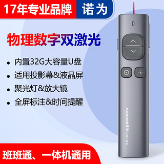 NORWii 诺为 N96s 双激光翻页笔教师用液晶屏led无线演示器Spotlight  数字激光 飞鼠PPT充电投影带32G U盘 红光