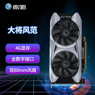 GALAXY 影驰 GeForce GTX 1650 Ultra 大将 显卡 4GB 银黑色