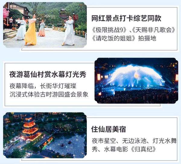 包邮区2h,打卡江西上饶版“千里千寻”!端午/暑假/中秋等全程不加价!上饶葛仙村度假区5店1-2晚+双早+双人景区门票等