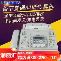 Panasonic 松下 全新KX-FP7009CN普通A4纸传真电话一体机办公传真机 白色 中文加强版709(店主)