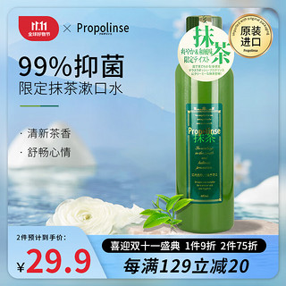 比那氏 蜂胶漱口水 抹茶限量版 600ml