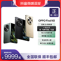 抖音超值购：OPPO Find N3 新品手机 超轻薄折叠 专业哈苏人像 超光影三主摄