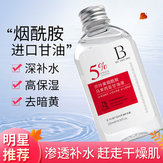  BEILINGMEI/贝玲美 嫩白亮肤 甘油液精华水