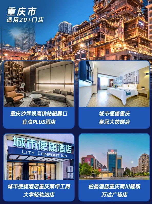 周末不加价！覆盖全国多个热门城市！东呈酒店集团全国千店1晚通兑