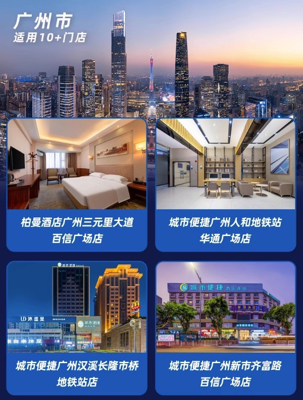 周末不加价！覆盖全国多个热门城市！东呈酒店集团全国千店1晚通兑