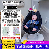 4moms 美国婴儿电动摇椅哄睡哄娃神器摇摇椅新生儿宝宝安抚椅躺椅摇篮床 新款 5.0 豪华经典黑 (送豪礼)