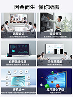 MAXHUB 视臻科技 智能会议平板一体机会议电视触摸屏电子白板视频会议一体机无线传屏55/65/75/86英寸