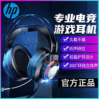 HP 惠普 GH10电脑耳机游戏头戴式游戏电竞CF有线通用耳麦听声辨位7.1