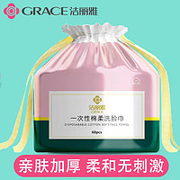 抖音超值购：GRACE 洁丽雅 一次性洗脸巾 60片