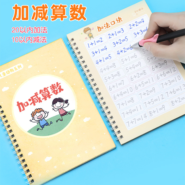 TC BOY 小胖子 加减算法 凹槽练字帖