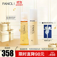 FANCL 芳珂 胶原焕采水乳护肤品套装礼盒-滋润（水30ml+乳液30ml） 生日礼物