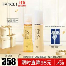 FANCL 芳珂 胶原焕采水乳护肤品套装礼盒-滋润（水30ml+乳液30ml） 生日礼物