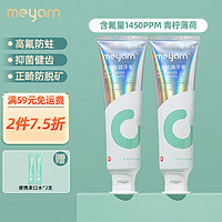 meyarn 米妍 正畸高含氟牙膏110g*2 羟基磷灰石防蛀健齿固牙成人儿童矫正牙膏