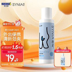 SYNIA 西尼 男士私处护理液99ml 男性私密处洗液私处清洗洗液