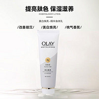 抖音超值购：OLAY 玉兰油 身体乳液美白焕亮烟酰胺白桃香氛便携旅行装正品官方店