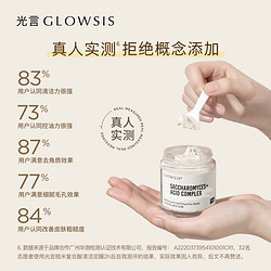 GLOWSIS 光言 糙米复合酸清洁泥膜深度清洁控油去角质涂抹 大油田力荐-白泥100g