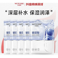 抖音超值购：WETCODE 水密码 美白淡斑面膜 5片