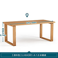 LINSY 林氏家居 北欧橡木大餐桌椅组合 LH043R1-A 1.6