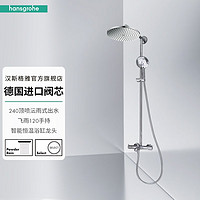 省心凑单、大件超省：hansgrohe 汉斯格雅 小境雨 沄雨240顶喷+飞雨120手持淋浴花洒套装