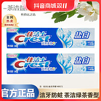 Crest 佳洁士 牙膏140g*2大支洁牙盐白清新人固齿防蛀亮白多效正品通用H