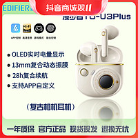 抖音超值购：EDIFIER 漫步者 花再TO-U3 Plus真无线蓝牙耳机降噪半入耳式运动2022年新款