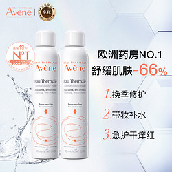 Avene 雅漾 舒护活泉喷雾300ml*2瓶 定妆补水保湿润肤舒缓敏感肌 法国进口