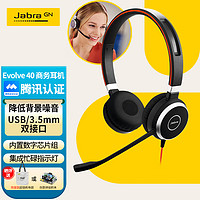 Jabra 捷波朗 电脑办公会议降噪耳机话务员电话客服专用有线双耳头戴式耳麦Evolve 40 MS USB 3.5mm单插