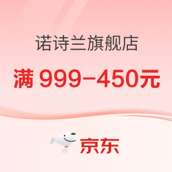 京东诺诗兰官方旗舰店，双十一好物开抢，前4h满1000返100元！