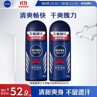 NIVEA 妮维雅 男士止汗露 干爽魄力走珠液 长效抑汗香体套装50ml*2