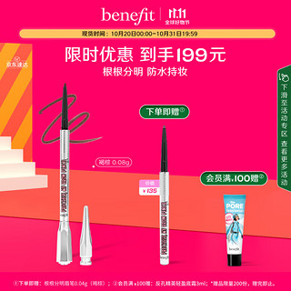 benefit 贝玲妃 根根分明自动细眉笔套装 褐棕 防水防汗不掉色野生眉 礼物送女友