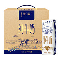 88VIP：MENGNIU 蒙牛 特仑苏纯牛奶 250ml*16盒