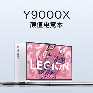 联想（Lenovo）拯救者Y9000X 13代酷睿i9 游戏笔记本电脑16英寸颜值电竞本(i9-13900H 32G 1T RTX4060 3.2k 165Hz电竞屏)白